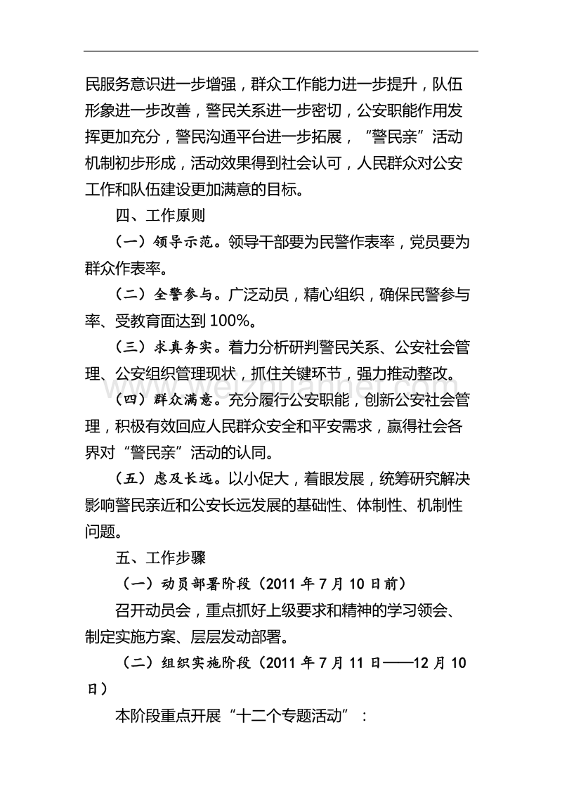 警民亲方案.doc_第2页