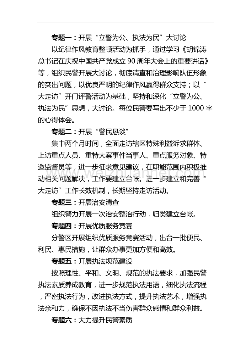 警民亲方案.doc_第3页