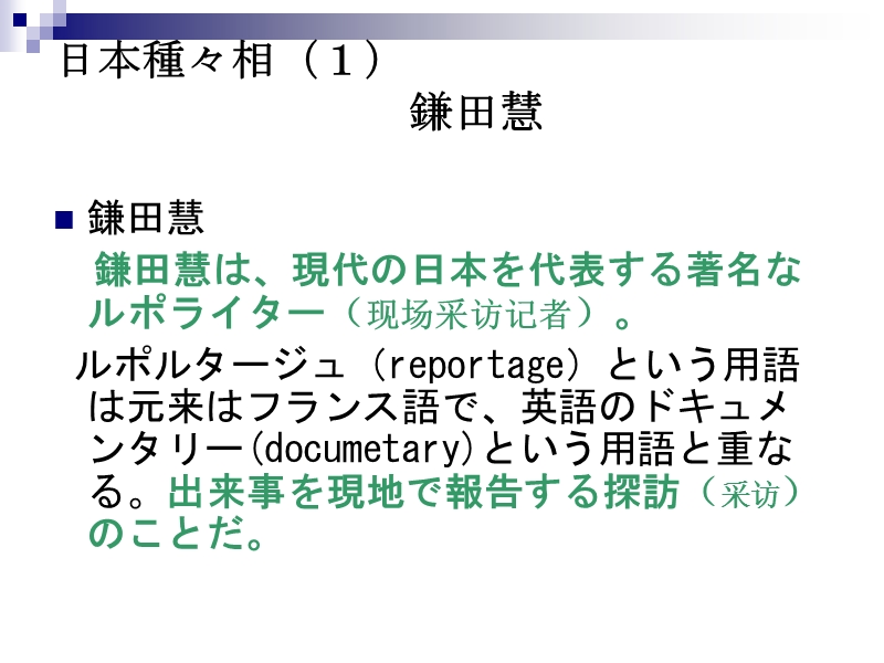 第四课 日本种々相.ppt_第1页