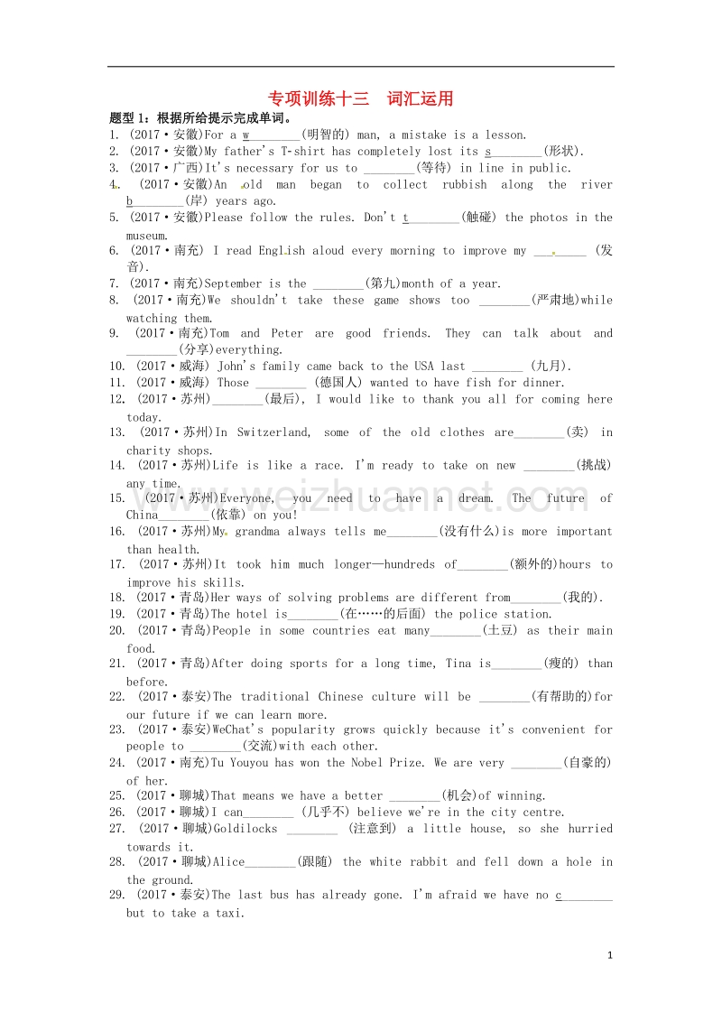 2017年中考英语 真题题型分类汇编 专项训练十三 词汇运用练习.doc_第1页