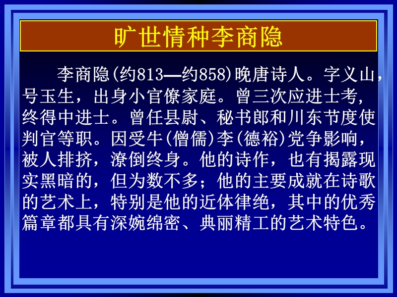 语文：粤教版版必修三第14课《唐诗五首》课件2.ppt_第2页