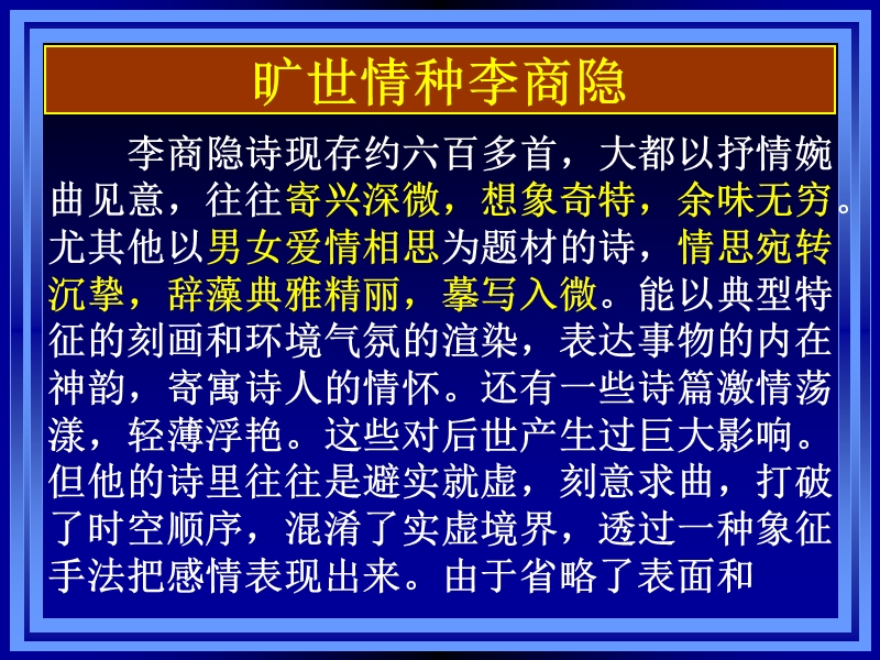 语文：粤教版版必修三第14课《唐诗五首》课件2.ppt_第3页