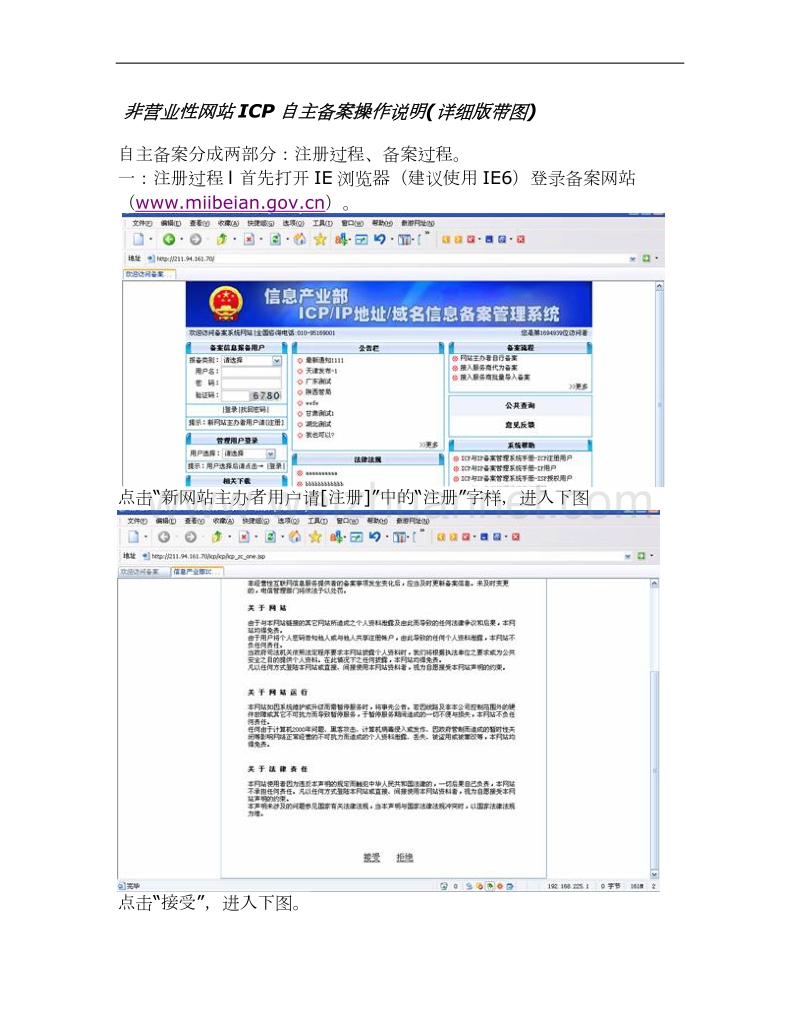 非营业性网站icp自主备案操作说明(详细版带图).doc_第1页