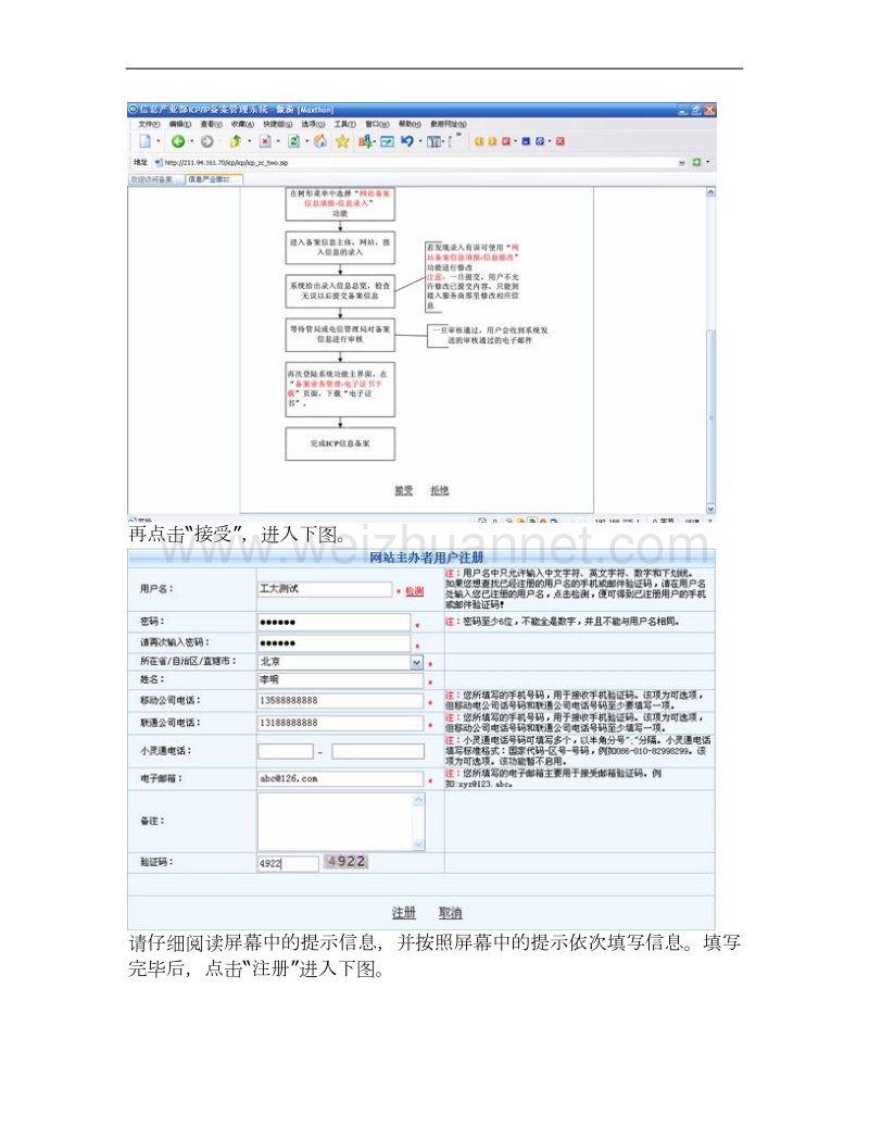 非营业性网站icp自主备案操作说明(详细版带图).doc_第2页