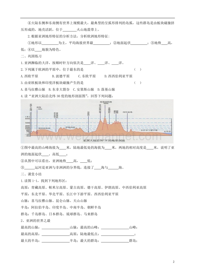 七年级地理下册 第六章 第一节《亚洲及欧洲》导学案 （新版）湘教版.doc_第2页