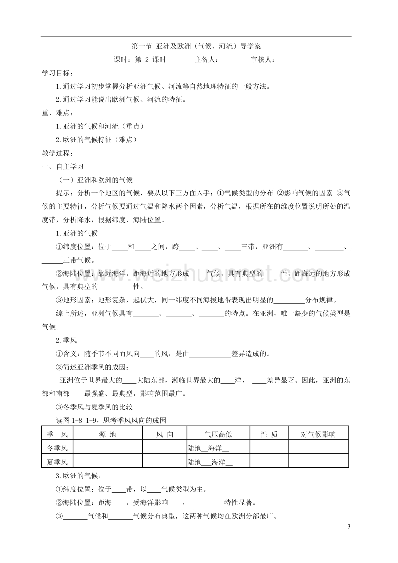 七年级地理下册 第六章 第一节《亚洲及欧洲》导学案 （新版）湘教版.doc_第3页