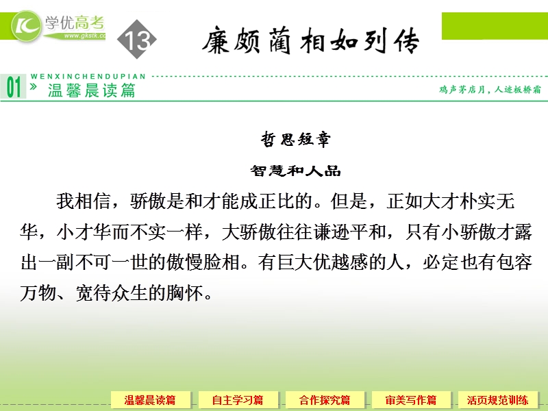 高中语文苏教版选修《史记》选读 配套课件 13廉颇蔺相如列传.ppt_第1页