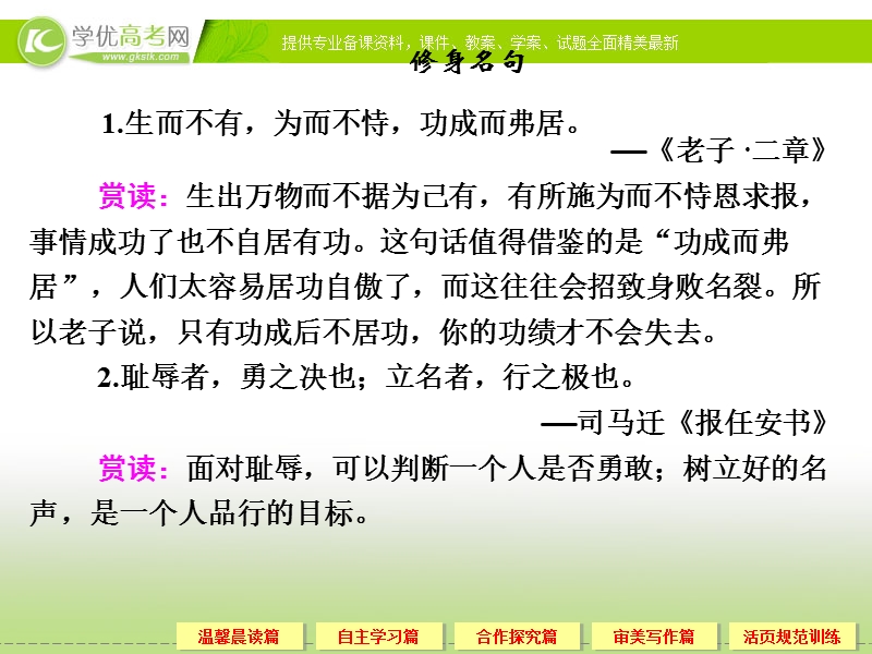 高中语文苏教版选修《史记》选读 配套课件 13廉颇蔺相如列传.ppt_第3页