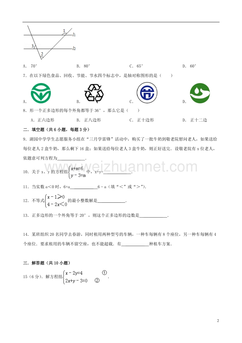 2017年秋七年级数学下册 期末测试（一）（新版）华东师大版.doc_第2页