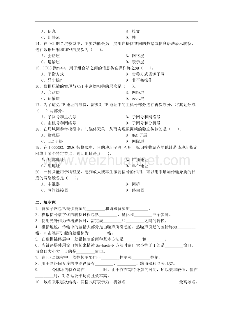 计算机网络与应用复习纲要a.doc_第2页