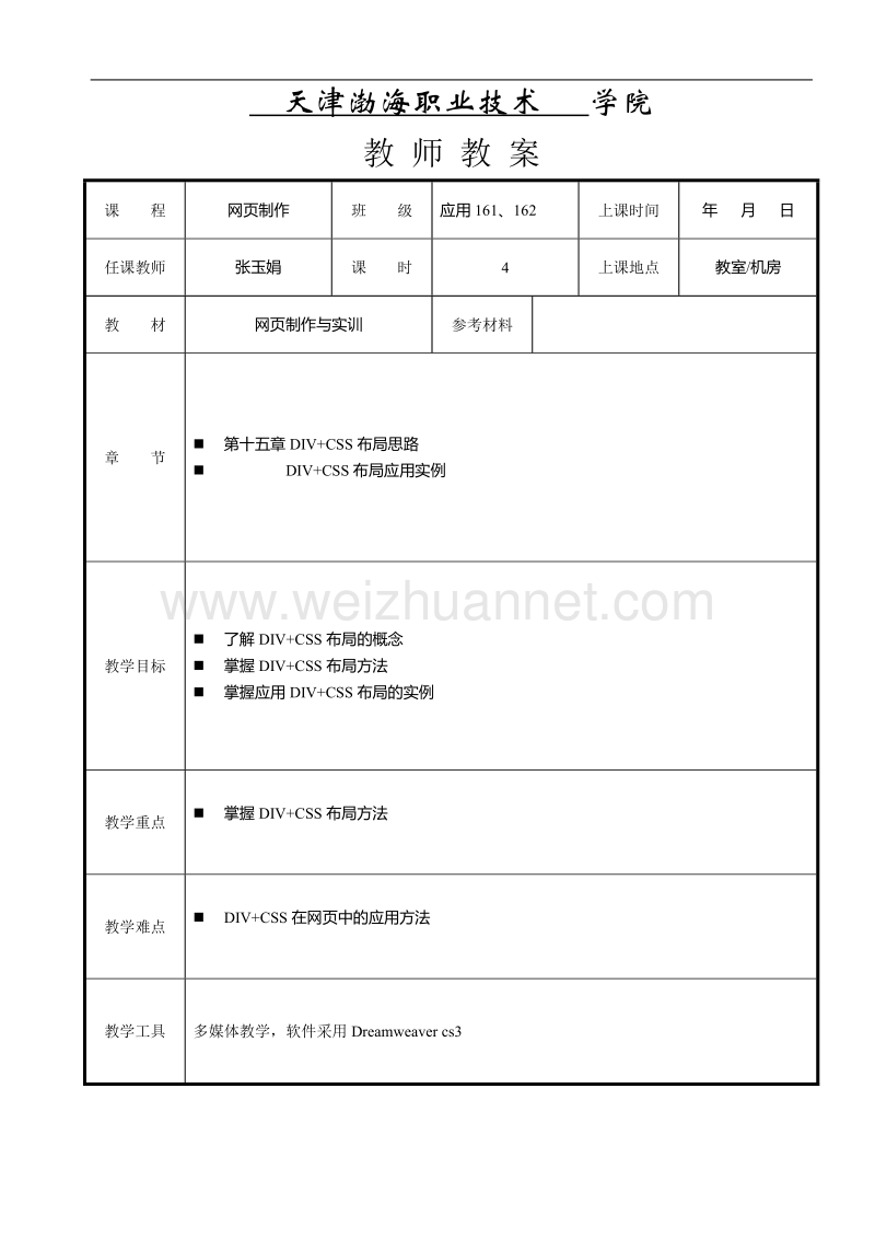 网页教案(div布局).doc_第1页