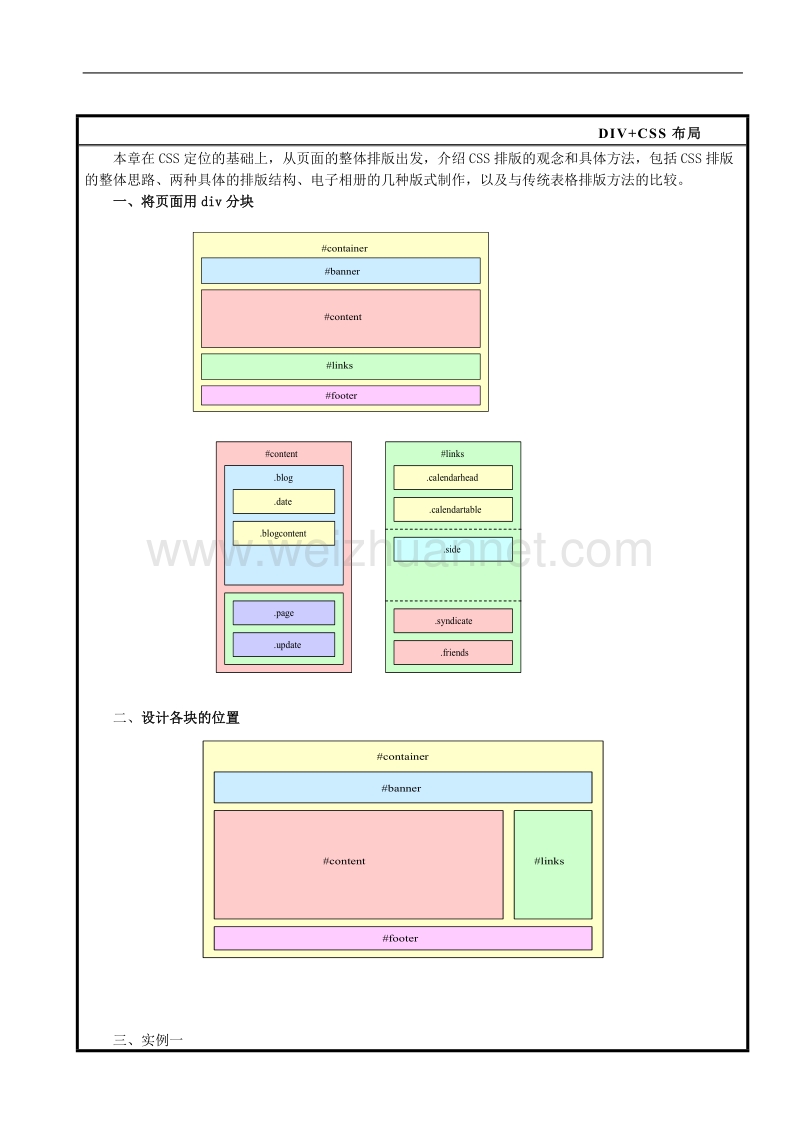 网页教案(div布局).doc_第2页