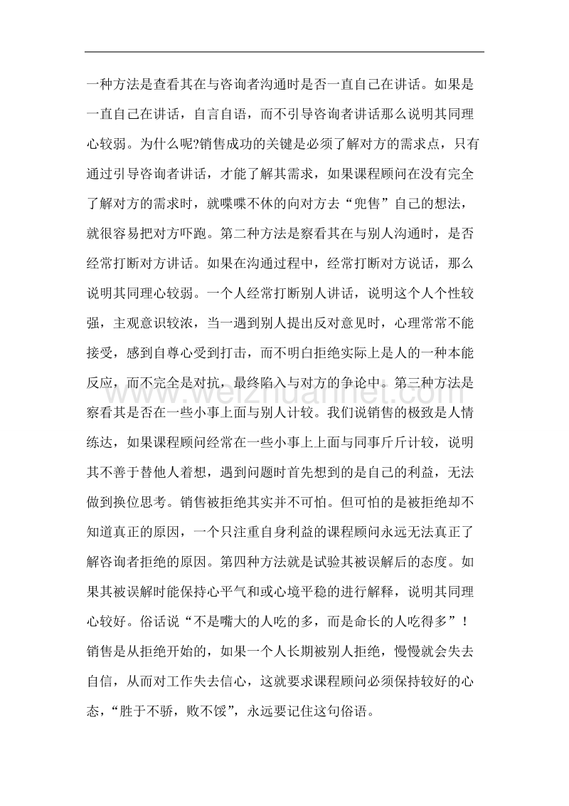 课程顾问培训方案.doc_第2页