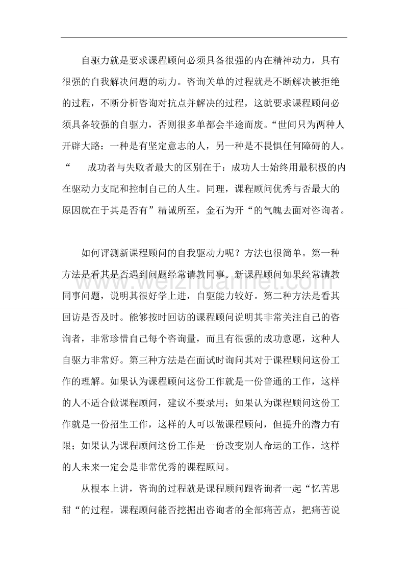 课程顾问培训方案.doc_第3页