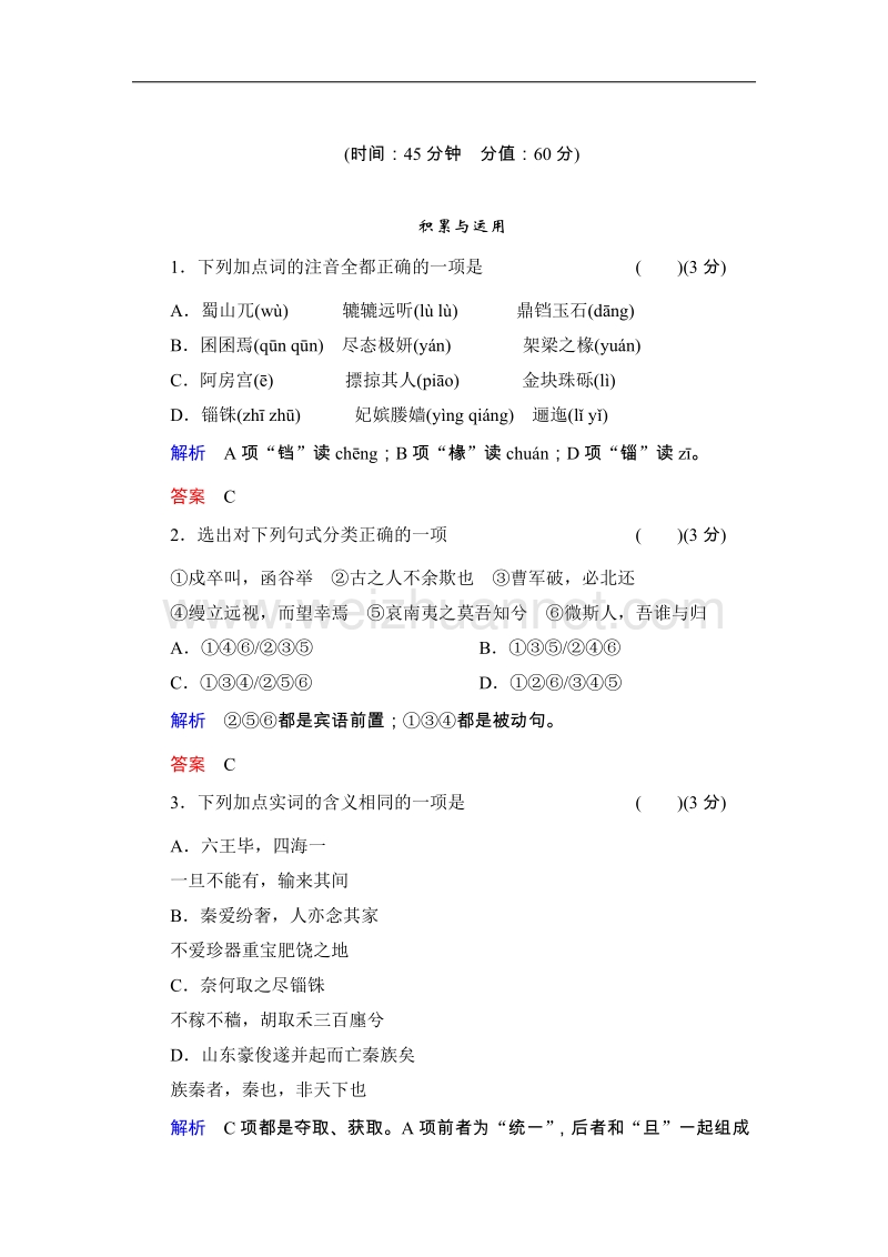 高中语文粤教版必修二同步训练 14阿房宫赋.doc_第1页