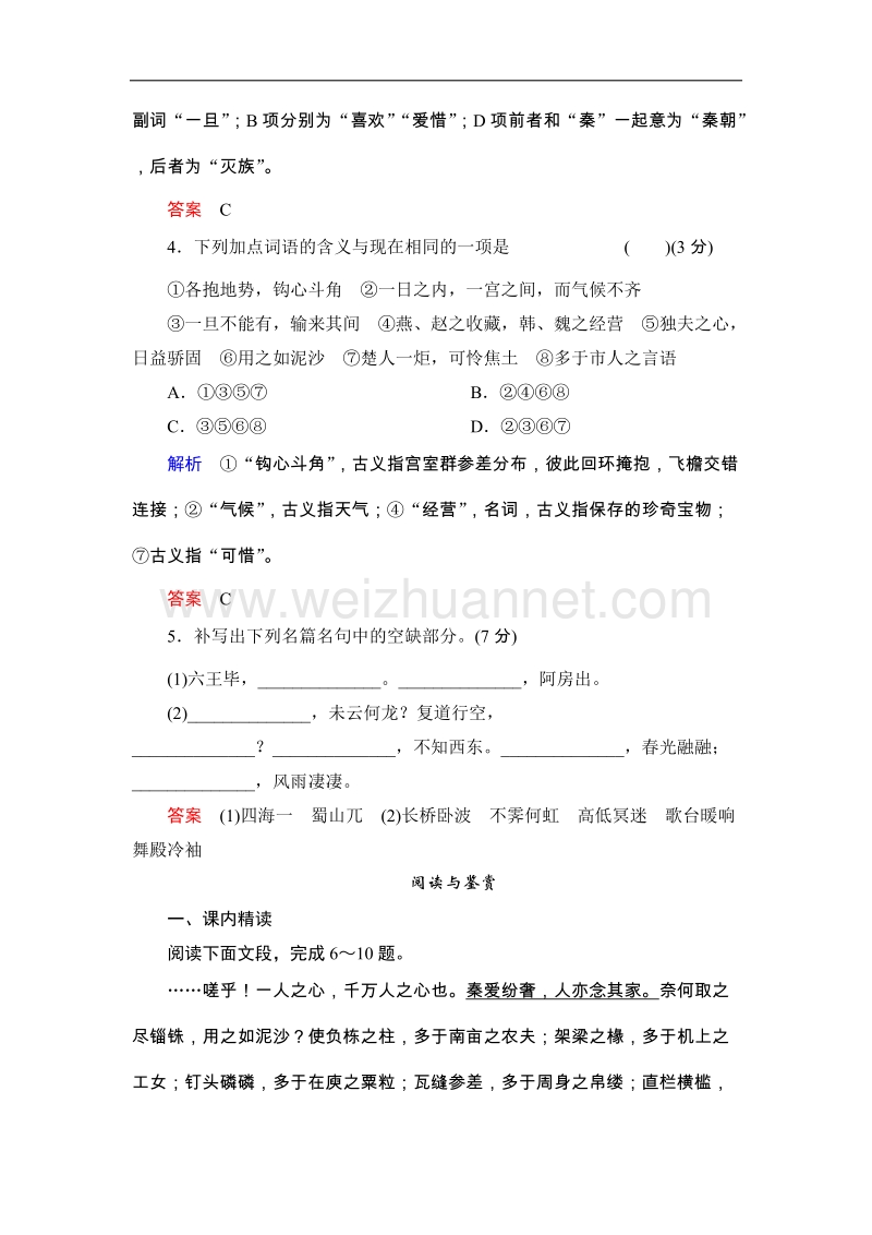 高中语文粤教版必修二同步训练 14阿房宫赋.doc_第2页