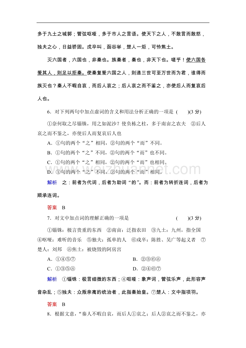 高中语文粤教版必修二同步训练 14阿房宫赋.doc_第3页