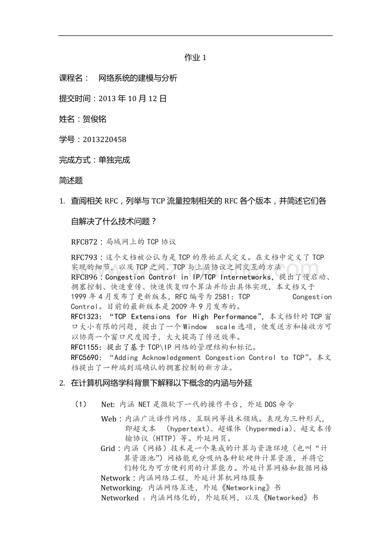 网络建模与分析作业.docx_第1页