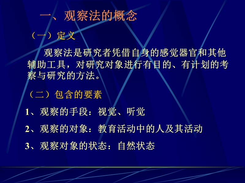 观察法与测验法.ppt_第3页