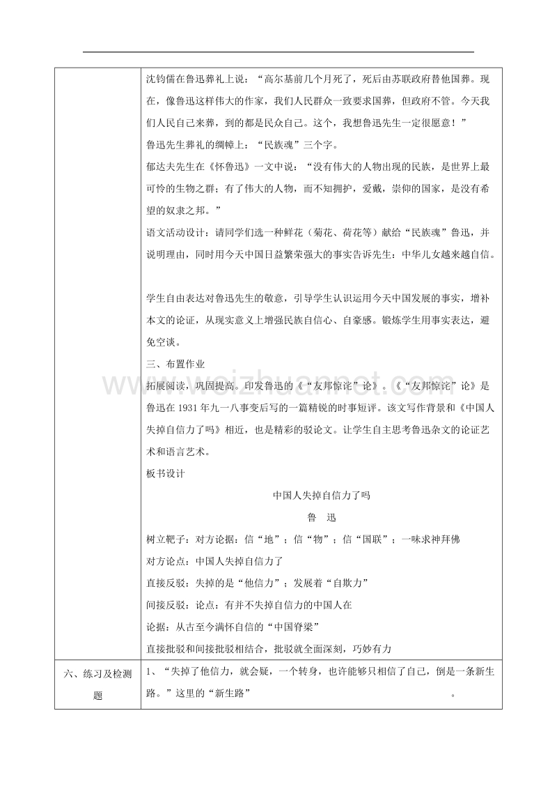 陕西省石泉县九年级语文上册第四单元16《中国人失掉自信力了ma》教案2新人教版.doc_第3页