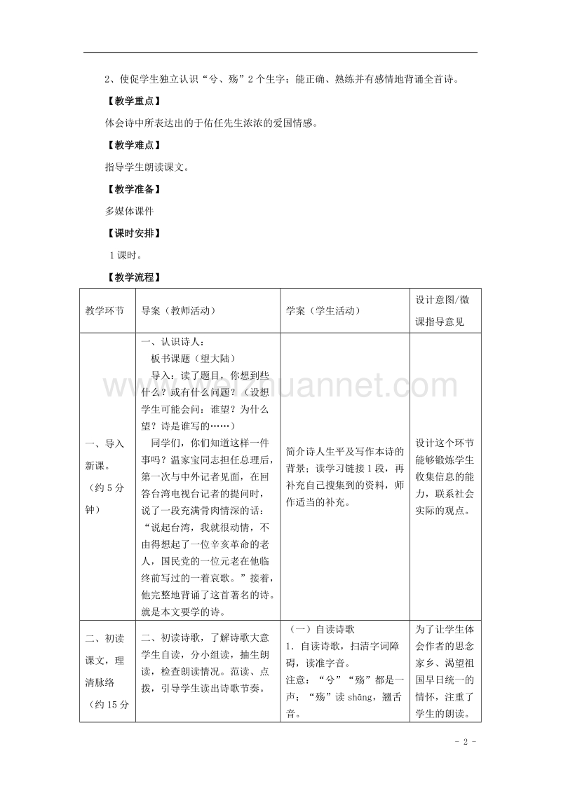 2017年六年级语文上册 7.望大路（一）教案 语文s版.doc_第2页