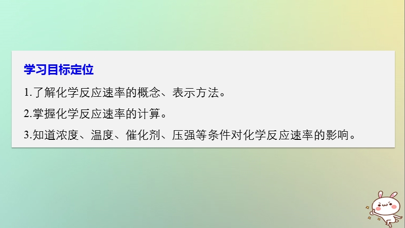 2018版高中化学 第2章 化学键 化学反应与能量 2.2.1 化学反应的速率课件 鲁科版必修2.ppt_第2页