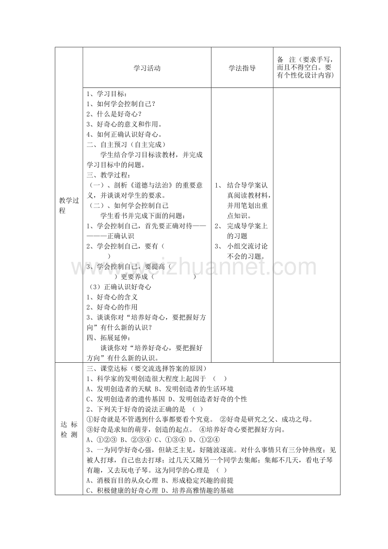 2017八年级道德与法治上册 第一单元 不断完善自我 第1课 自我控制很重要 自我控制很重要学案 陕教版.doc_第2页