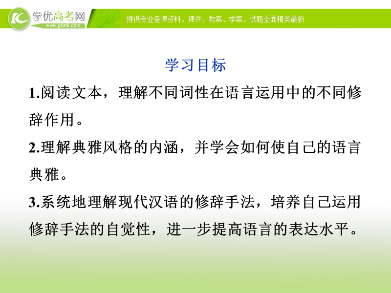 课件： 苏教语文选修【语言规范与创新】专题六《枯藤、老树、昏鸦与修辞》典雅风格.ppt_第2页