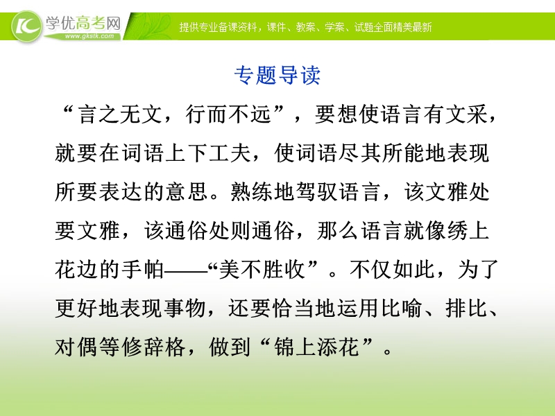 课件： 苏教语文选修【语言规范与创新】专题六《枯藤、老树、昏鸦与修辞》典雅风格.ppt_第3页