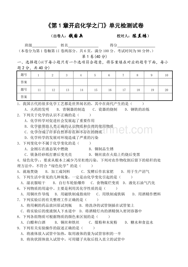 第一章 测试卷(hao).doc_第1页