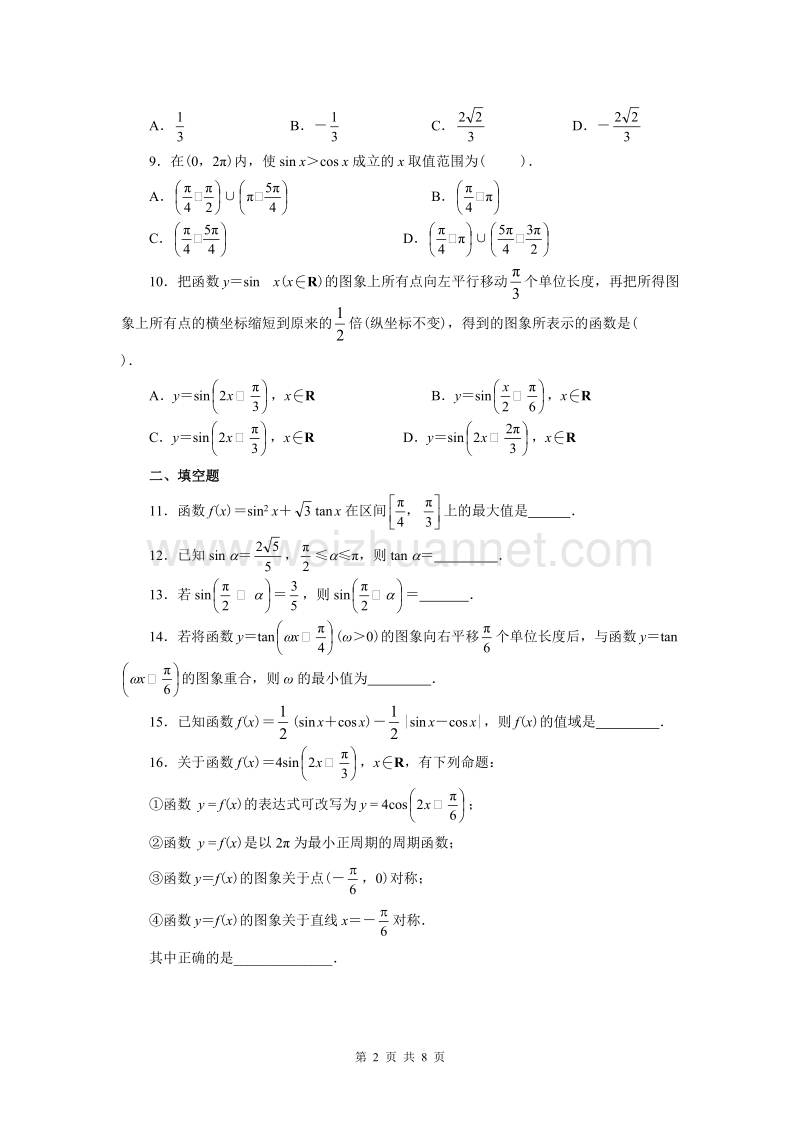 高中数学三角函数习题及答案.doc_第2页