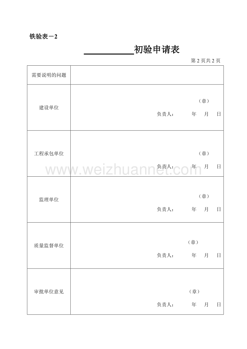 铁验表-竣工验收表格.doc_第3页