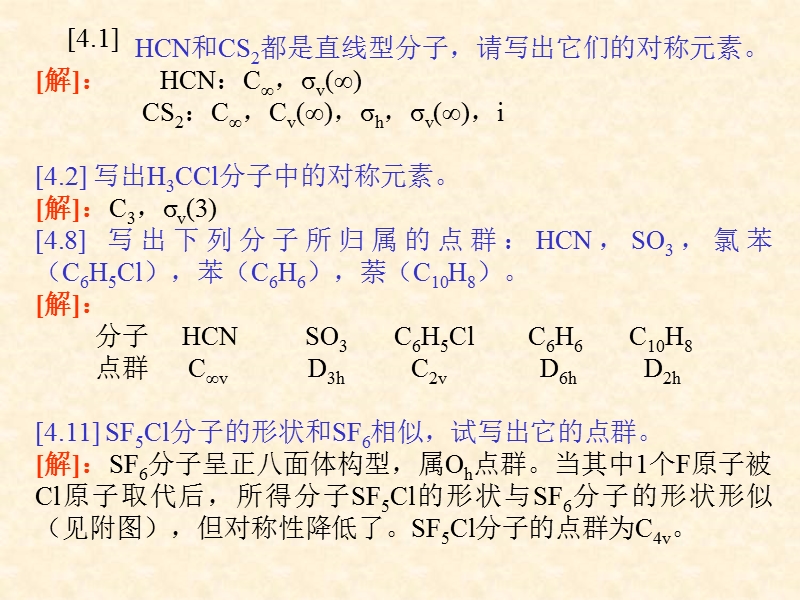 结构化学习题解答4(北大).ppt_第2页