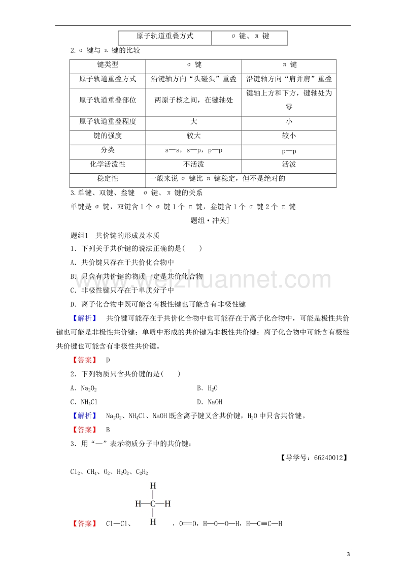 2017_2018学年高中化学第2章化学键与分子间作用力第1节共价键模型学案鲁科版选修320170922367.doc_第3页