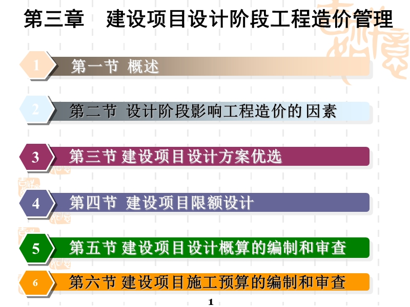 第三章-设计阶段工程造价管理.ppt_第1页