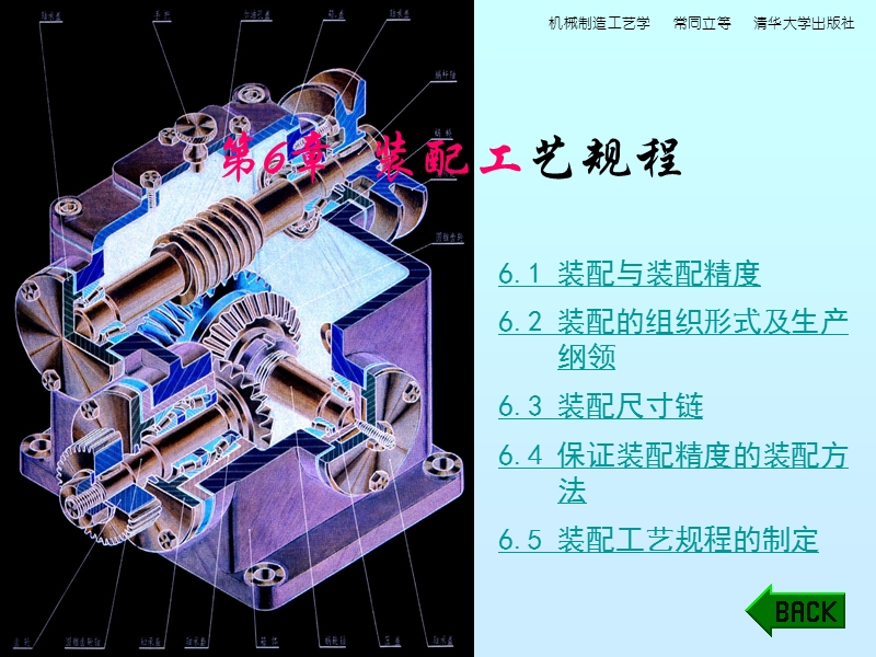 装配工艺流程教学.ppt_第1页