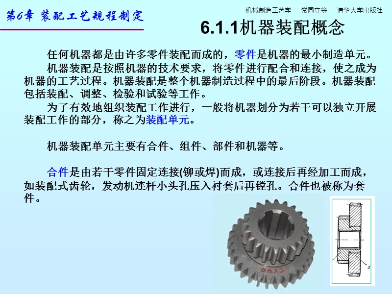 装配工艺流程教学.ppt_第3页