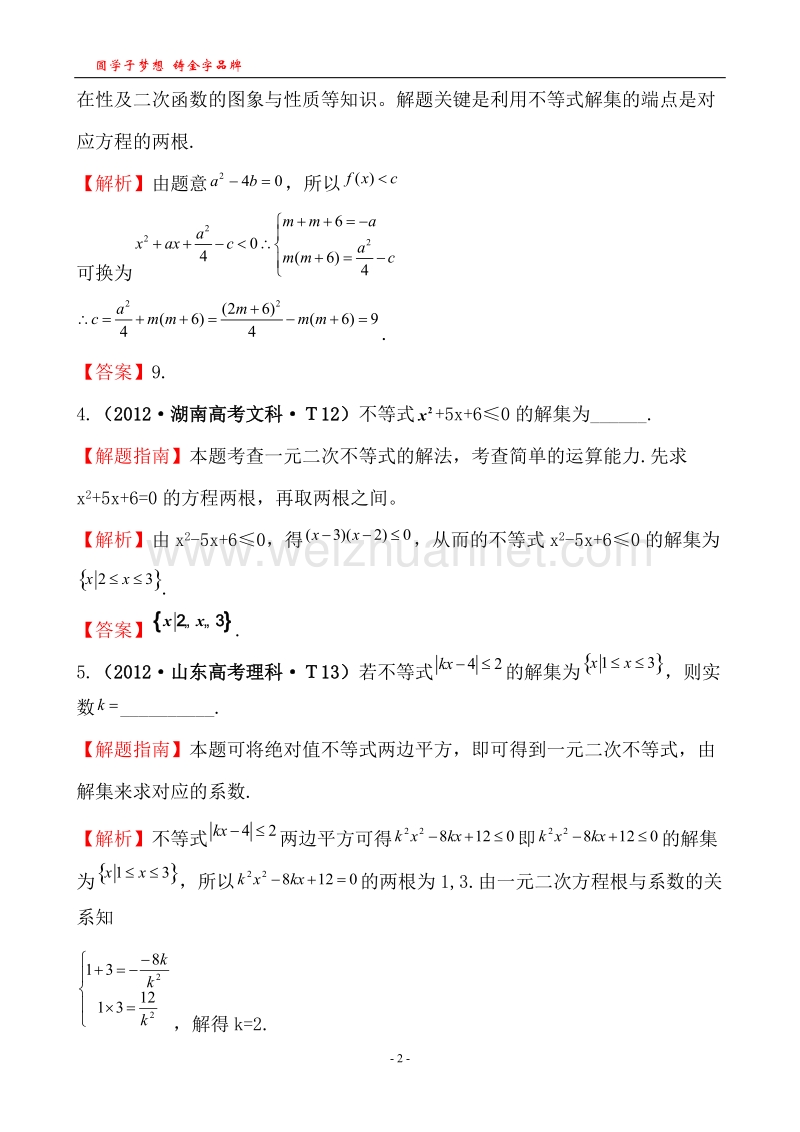 考点27-一元二次不等式及其解法.doc_第2页