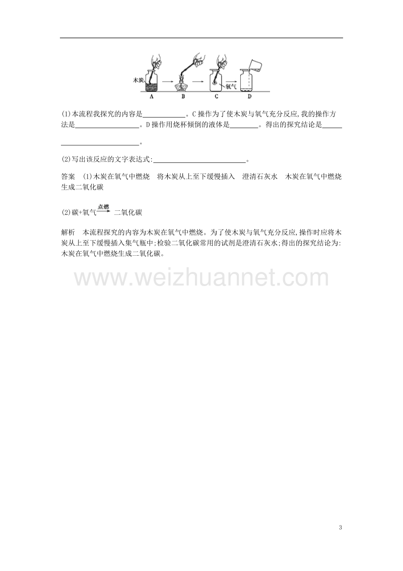 2017年九年级化学上册 第二单元 我们周围的空气 课题2 氧气课时检测 （新版）新人教版.doc_第3页