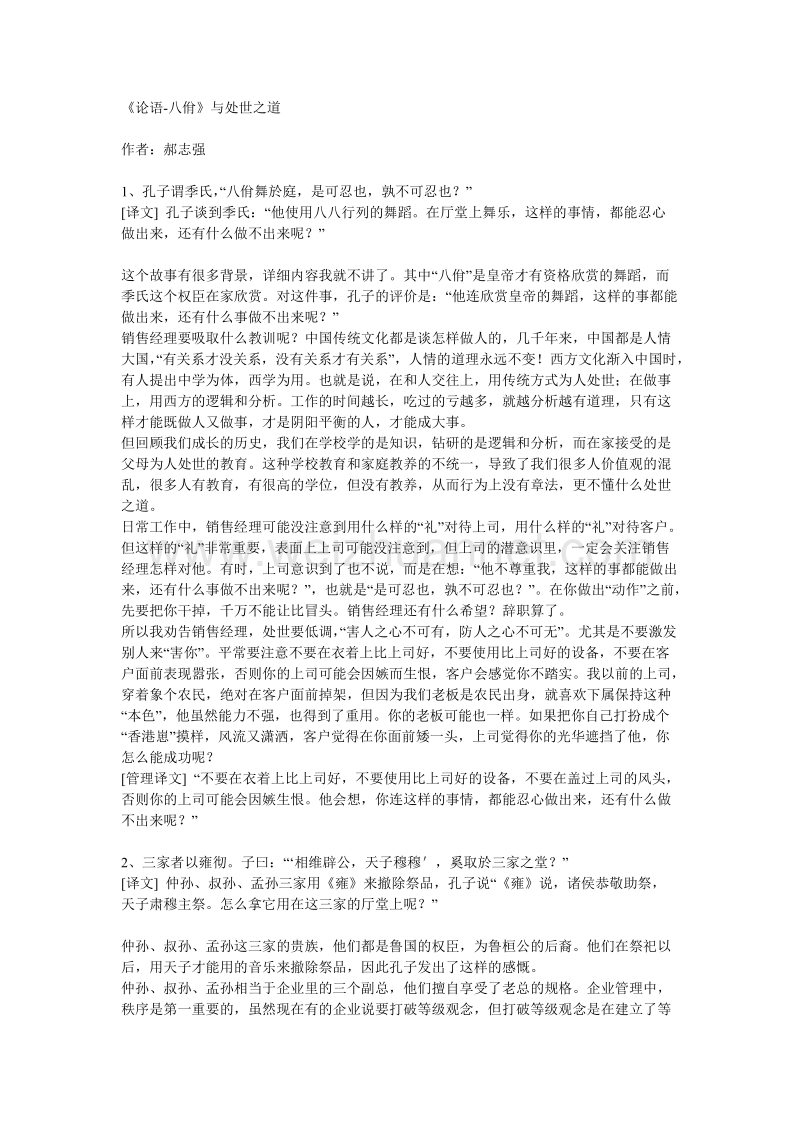 论语对现代管理的启示.doc_第1页