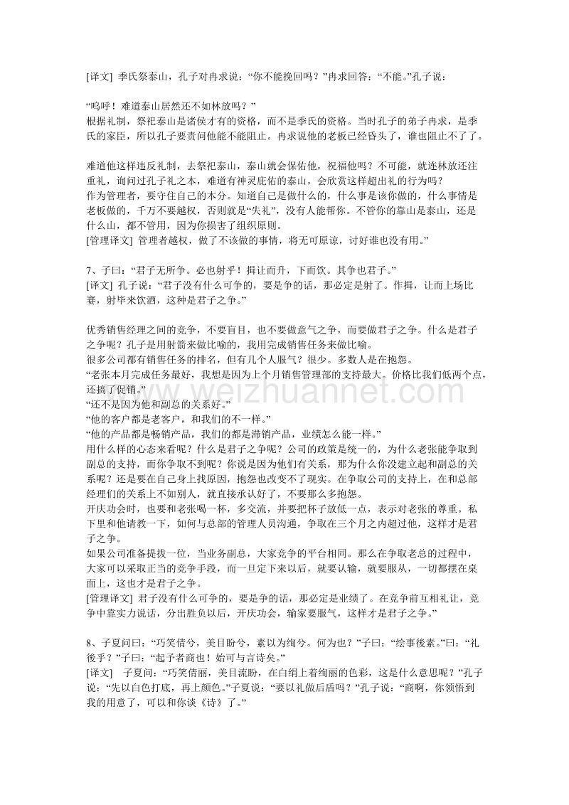 论语对现代管理的启示.doc_第3页