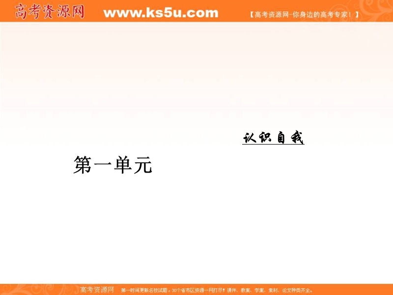 高中语文必修1粤教版课件：第一单元 我很重要.ppt_第1页