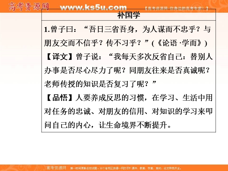 高中语文必修1粤教版课件：第一单元 我很重要.ppt_第3页