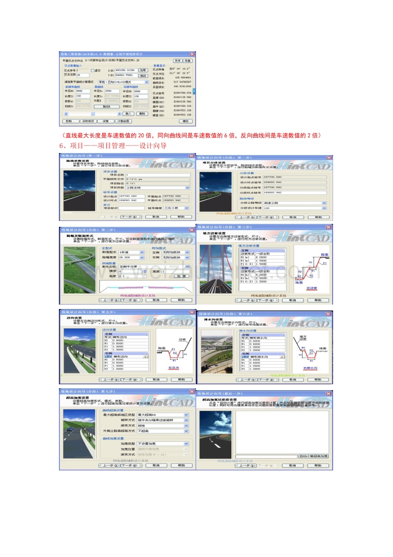 维地道路设计步骤.doc_第2页