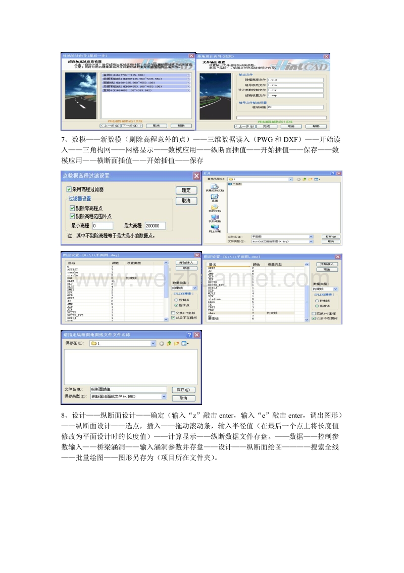 维地道路设计步骤.doc_第3页