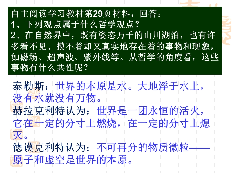 诗情画意、宇宙情怀、中华优秀传统文化与马哲最佳融入杰作第四课探究世界的本质-第一框-世界的物质性ppt--.ppt_第3页