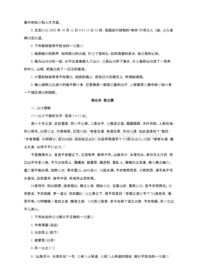 高中语文（粤教版）选修系列《唐宋散文选读》自我小测：14后赤壁赋.doc_第2页