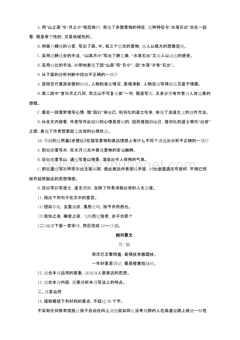 高中语文（粤教版）选修系列《唐宋散文选读》自我小测：14后赤壁赋.doc_第3页