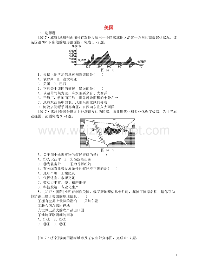 （连云港专版）2018年中考地理 七下 第九、十章 西半球的国家 极地地区 第14课时 美国复习作业手册.doc_第1页