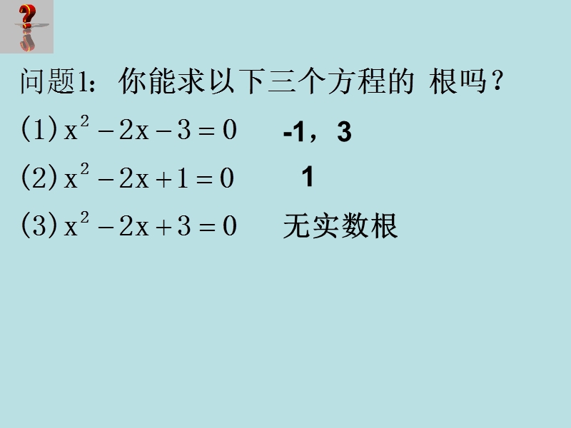 高中数学精华课件：方程的根与函数的零点.ppt_第2页